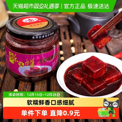 兰亭酥又鲜绍兴特产微甜腐乳