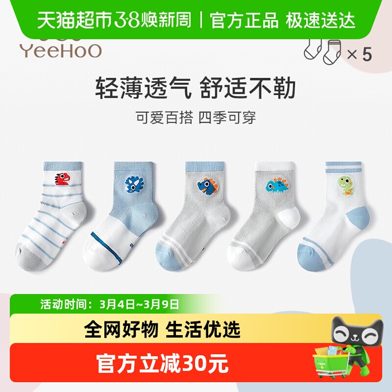 YEEHOO/英氏儿童袜子夏季薄款男童卡通网眼袜中长筒袜地板袜
