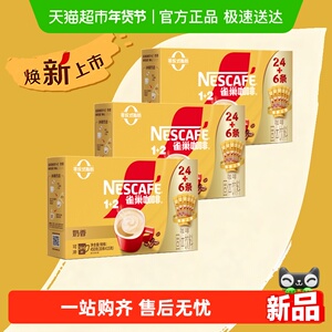 下拉详情页下单！雀巢咖啡三合一3盒共90条