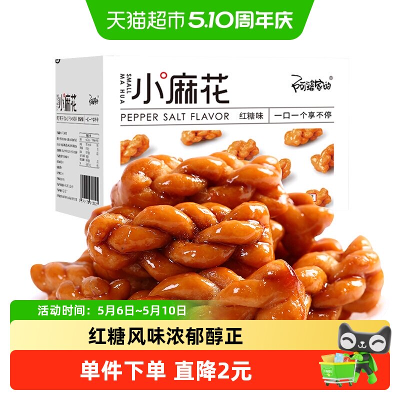 阿婆家的小麻花红糖味礼盒休闲零食独立包装解馋网红膨化食品