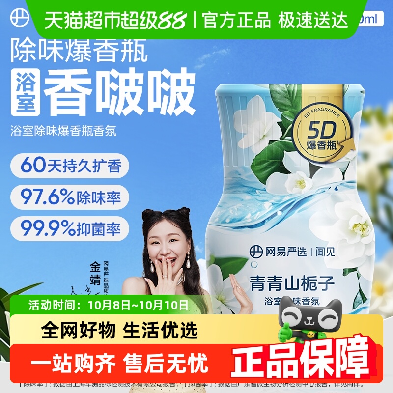【金靖推荐】网易严选空气清新剂厕所香薰浴室香氛卫生间除臭神器