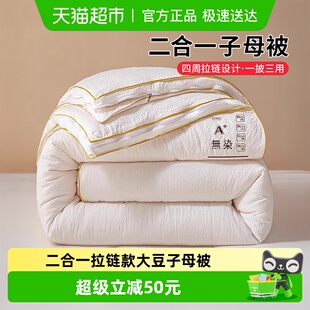 猫人大豆纤维春秋被子母被二合一拉链款 被子被芯冬被保暖加厚棉被