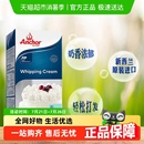 安佳超高温灭菌搅打稀奶油动物性奶油奶盖蛋糕烘焙材料原料家用