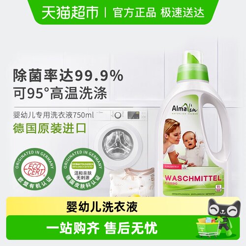 Almawin德国原装进口洗衣液750ml