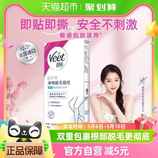 Veet/薇婷蜜蜡热蜡脱毛腿毛手臂男女士专用蜡纸16片×1盒