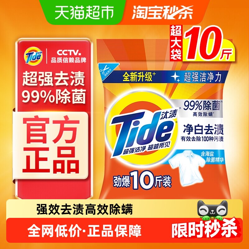 汰渍洗衣粉净白去渍除菌除螨柠檬持久留香正品校服净家庭装