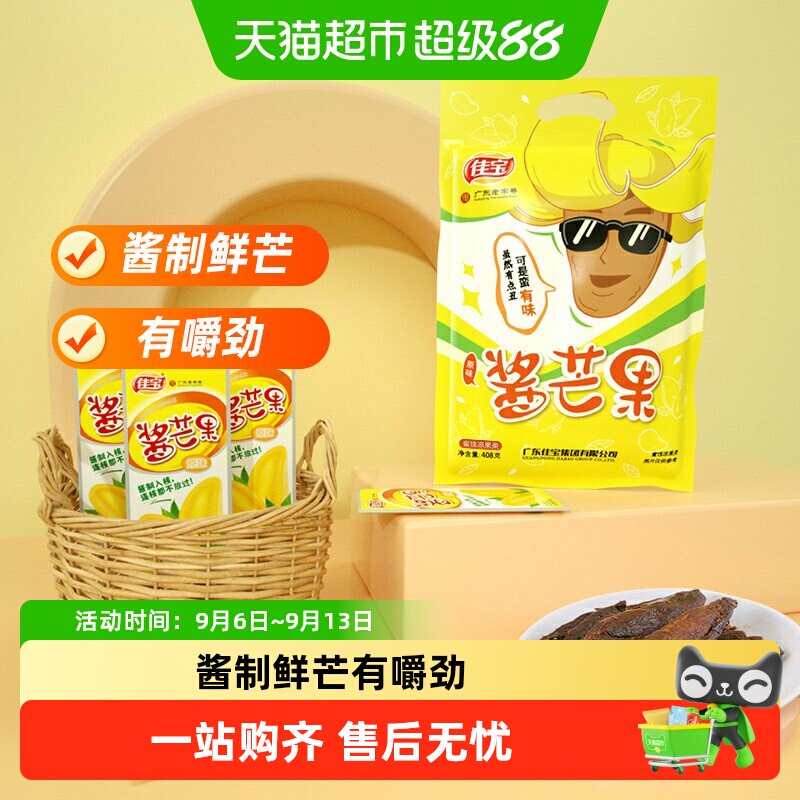 佳宝小芒果水果干408g酱芒果酸甜干吃休闲食品办公室网红小吃推荐