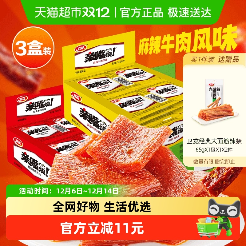 卫龙亲嘴烧辣条480g×3盒