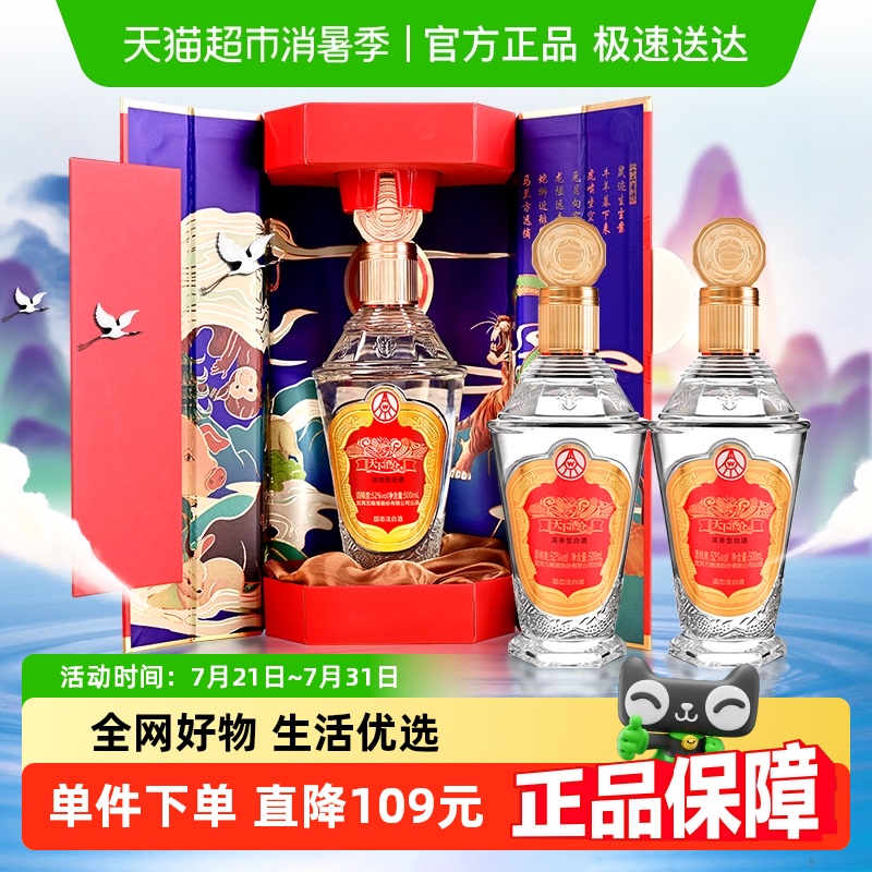 五粮液股份天下酒仓精酿52度双瓶
