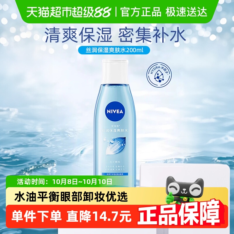 妮维雅丝润爽肤水化妆水补水/保湿化妆平衡润泽湿敷水护肤品200ml