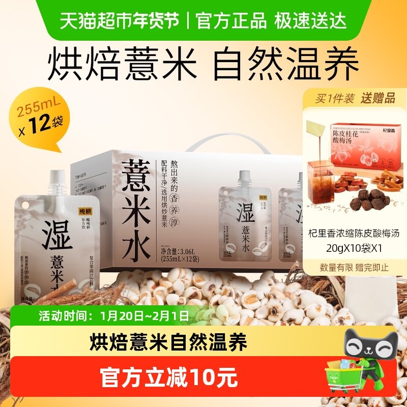 杞里香纯耕五指毛桃薏米水12小袋清爽0脂低糖低能量整箱独立包装,传统滋补营养品,滋补养生饮品/炖品,淘宝优惠券,粉丝福利购,淘宝优惠卷