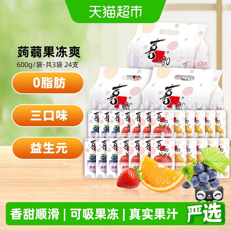 喜之郎蒟蒻果冻爽600g*3袋共24支图片