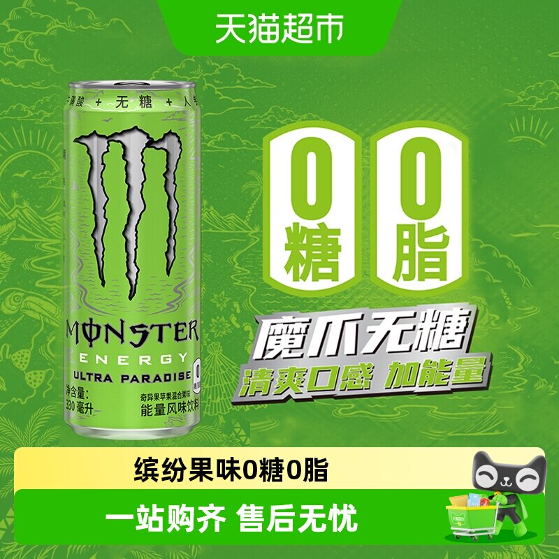 可口可乐Monster牛磺酸维生素功能风味饮料运动（绿魔爪）整箱装 - 实物图