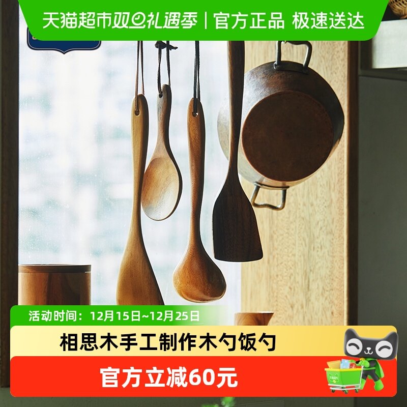 lcliving实木相思木铲勺套装