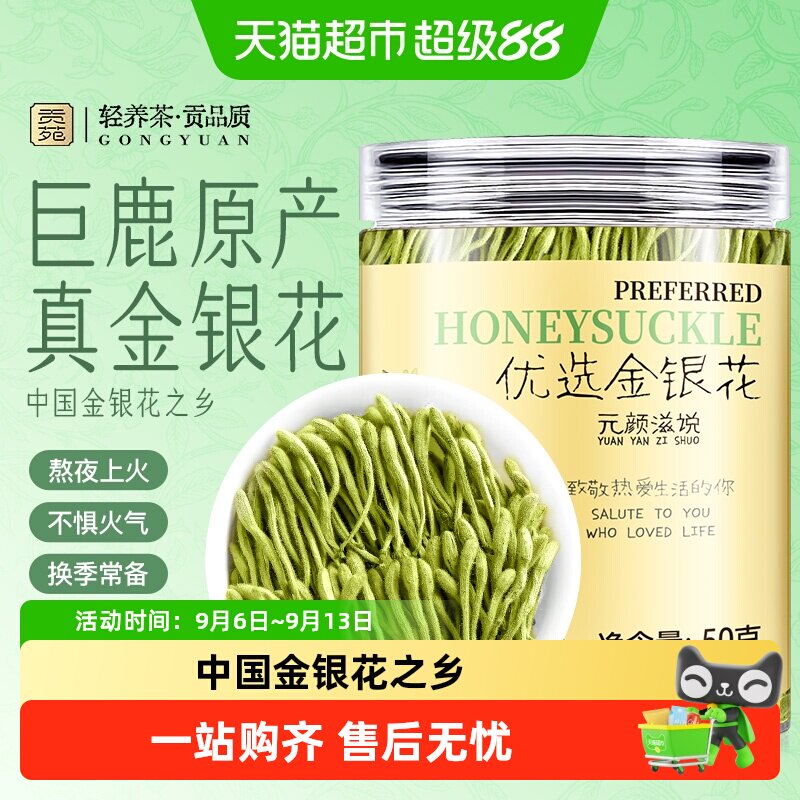 贡苑花茶叶金银花金丝皇菊西洋参黄芪人参石斛菊花枸杞决明子茶包