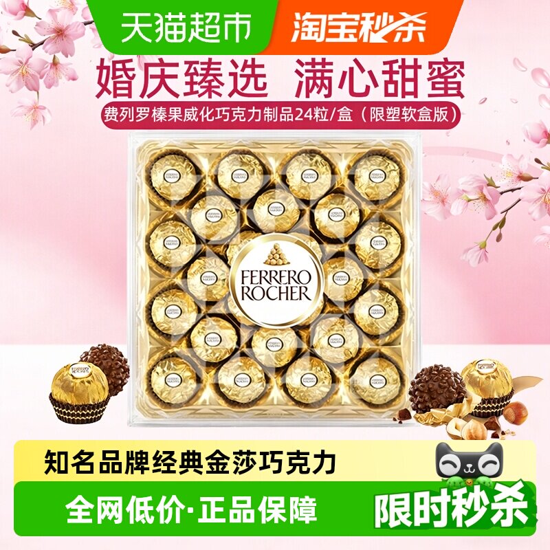 费列罗经典金莎榛果威化夹心巧克力表白婚礼伴手礼喜糖休闲零食