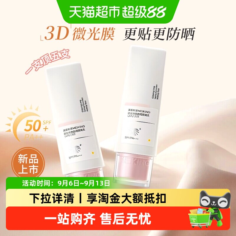 美康粉黛三合一妆前乳提亮不假白图片