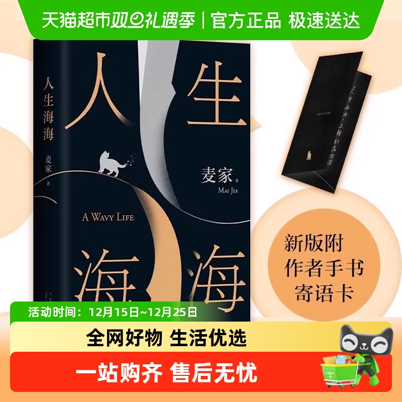 人生海海 麦家 正版茅盾文学奖得主风声解密暗算人间信文学小说