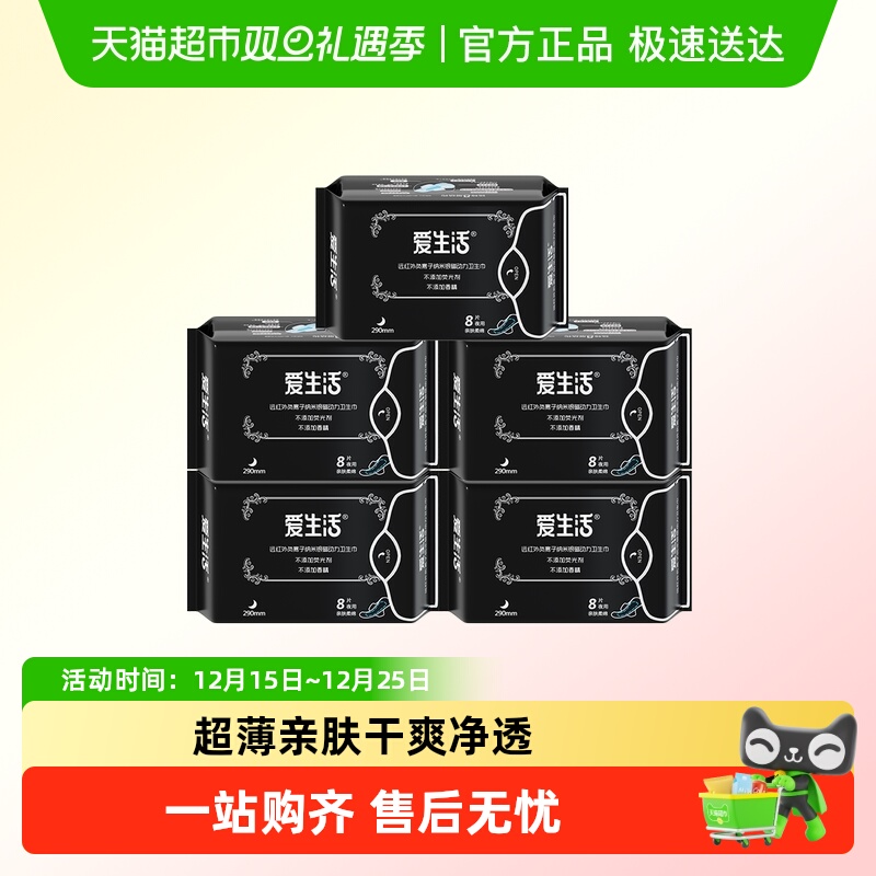 爱生活负离子磁动力夜用卫生巾