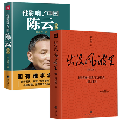 出没风波里他影响了中国陈云传记