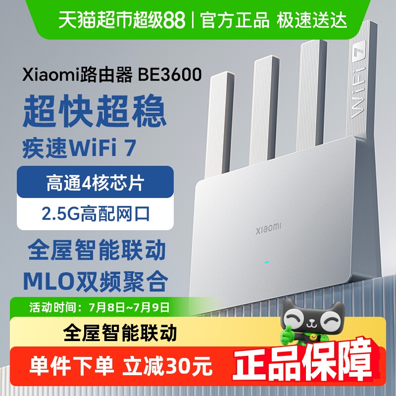 小米千兆无线wifi7家用路由器