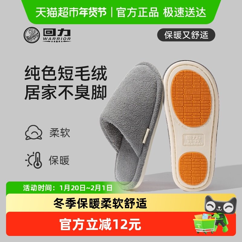 回力棉拖鞋男秋冬季2025新款家用家居室内防滑男士棉鞋加绒保暖,居家布艺,居家棉拖/棉鞋,淘宝优惠券,粉丝福利购,淘宝优惠卷