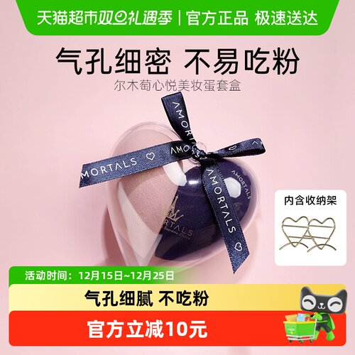 尔木萄超软不吃粉干湿两用美妆蛋