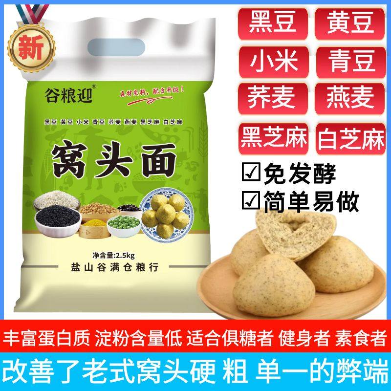 窝窝头八宝合面5斤小米黑豆黑芝麻黄豆杂粮粉组合自免发酵糖友,粮油调味/速食/干货/烘焙,特色米/面粉/杂粮,淘宝优惠券,粉丝福利购,淘宝优惠卷