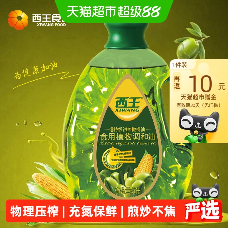 西王食用植物调和油5L添加特级初榨橄榄油非转基因食用油双重营养