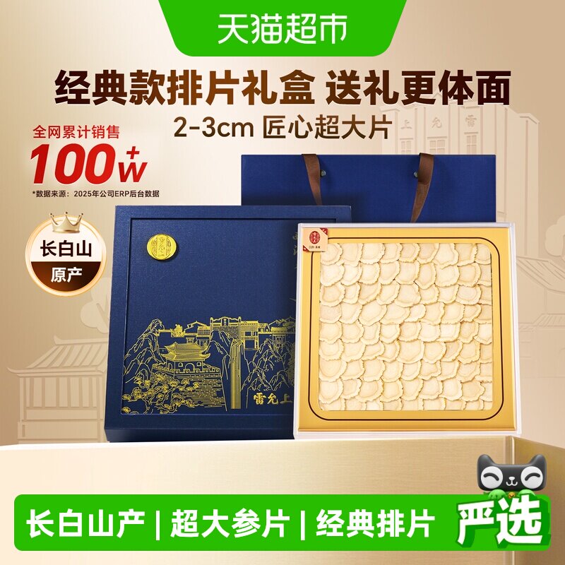 雷允上西洋参礼盒精选超大片2-3cm排片参味浓郁送长辈送礼送父母
