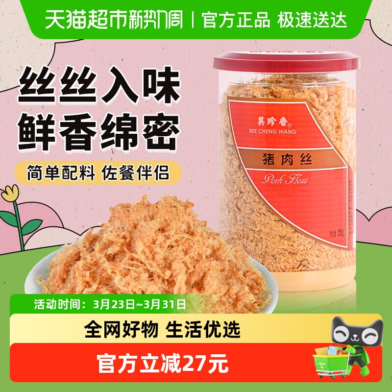 美珍香猪肉丝肉松儿童无添加早餐寿司饭团面包零食烘培专用材料品