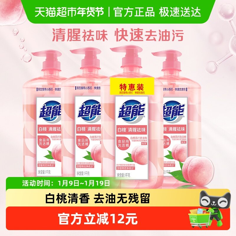 超能白桃苏打家用食品用a类洗洁精1kg*4瓶清香清新祛味果蔬清洗剂,洗护清洁剂/卫生巾/纸/香薰,洗洁精,淘宝优惠券,粉丝福利购,淘宝优惠卷