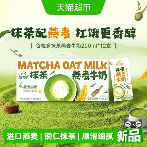 伊利谷粒多抹茶燕麦牛奶200ml*12