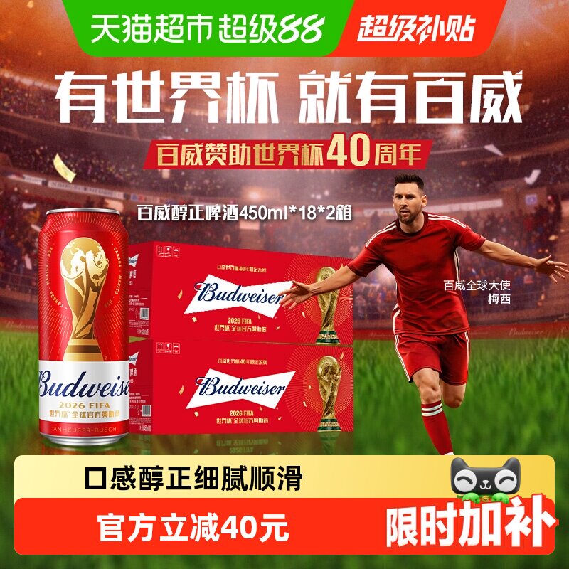 百威醇正啤酒450ml*36听经典醇正红罐装整箱批发 新老包装随机发