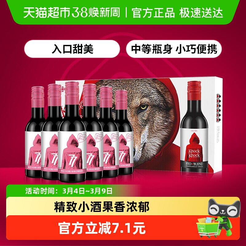 奥兰小红帽小亲亲红葡萄酒187ml*6支微醺晚安小酒