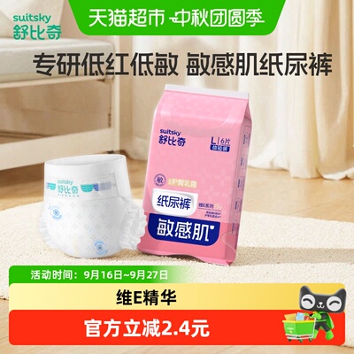 舒比奇防红臀纸尿裤拉拉裤体验装