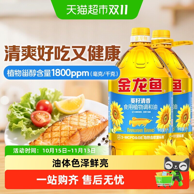 金龙鱼葵花籽食用植物调和油5L*2桶人气爆款食用油家用桶装