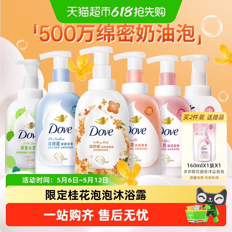 多芬季节限定桂花轻酪香舒缓滋润保湿绵密奶油泡泡沐浴露