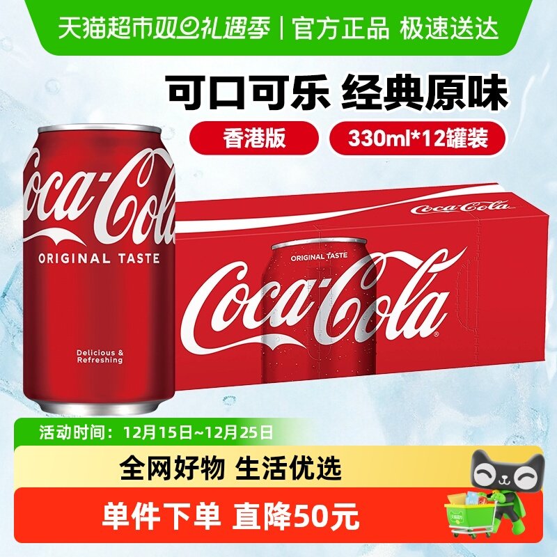 可口可乐香港碳酸饮料