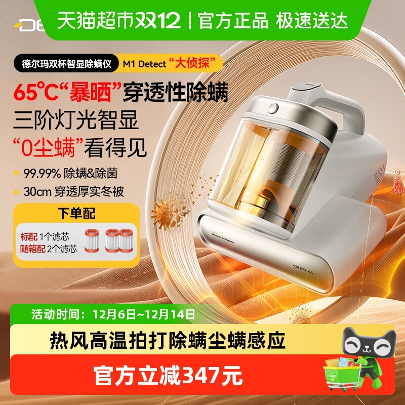 德尔玛紫外线除菌大吸力除螨仪