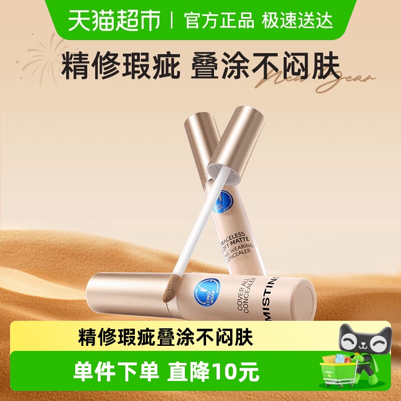 Mistine遮盖痘痘遮瑕液