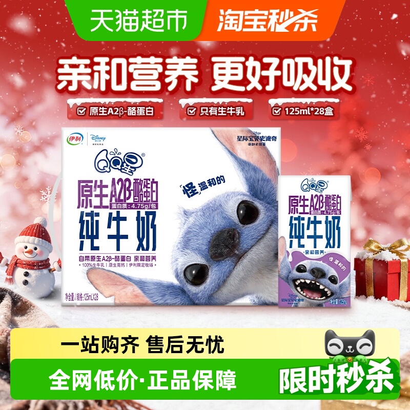 QQ星A2β酪蛋白纯牛奶125ml*28盒
