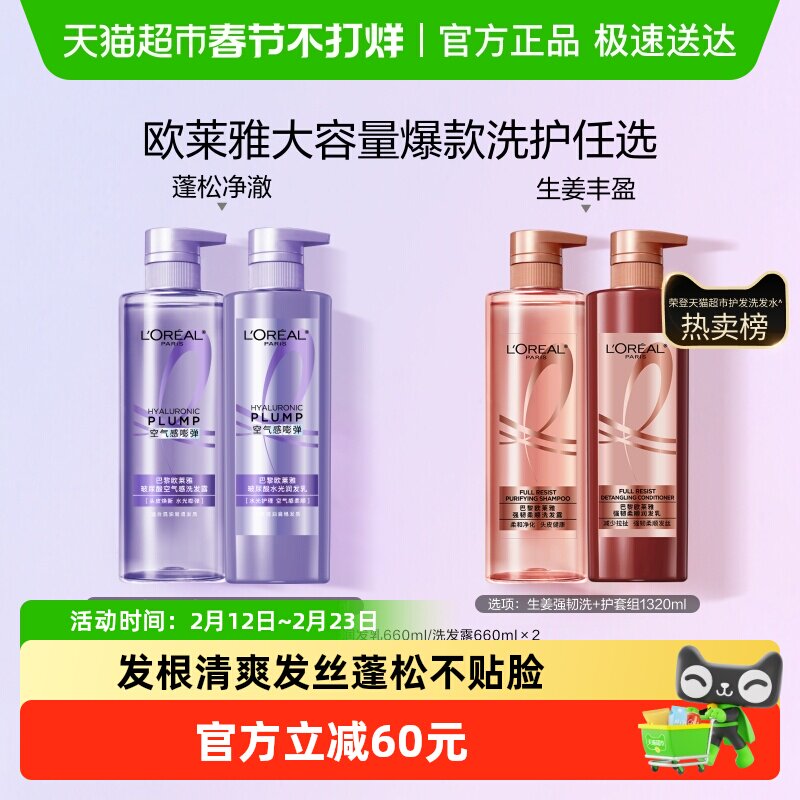 欧莱雅玻尿酸洗发水护发素洗护套装控油蓬松去油生姜强韧发根女