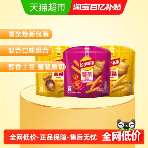 乐事真脆薯条90g*3组合装