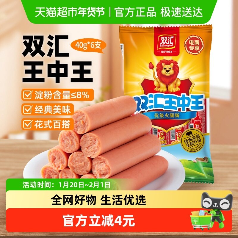双汇王中王火腿肠40g*6支香肠肉类速食即食烤肠泡面零食,粮油调味/速食/干货/烘焙,包装即食肠类,淘宝优惠券,粉丝福利购,淘宝优惠卷