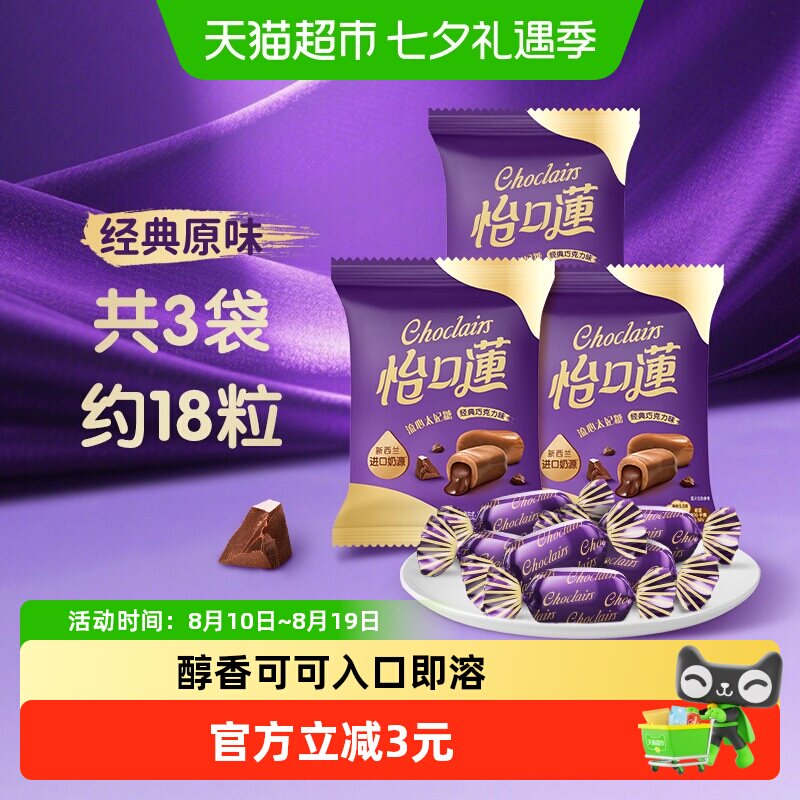 怡口莲经典原味巧克力味太妃糖果喜糖婚庆送礼儿童零食