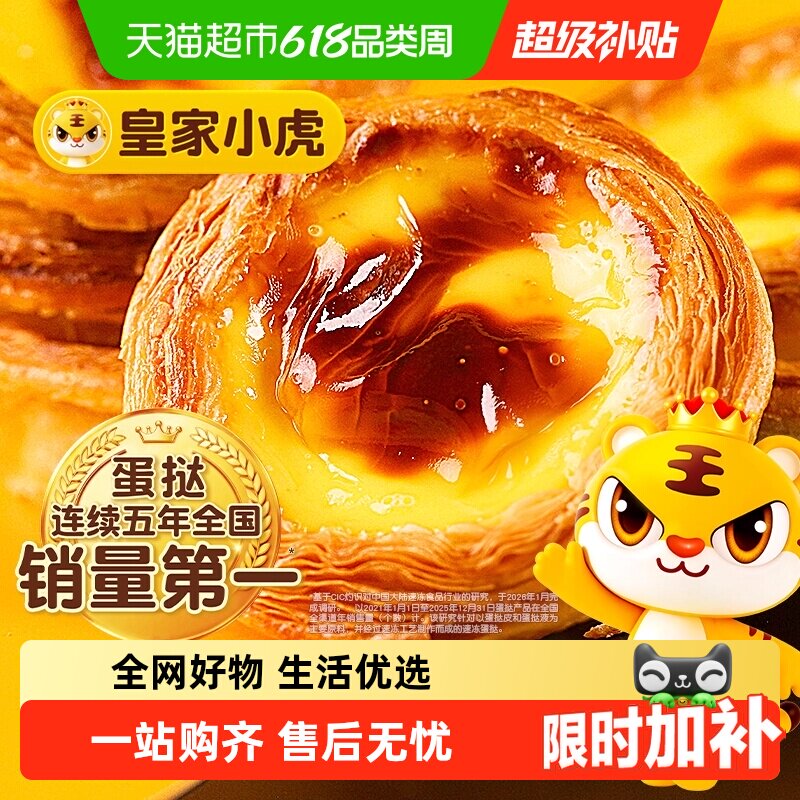 皇家小虎蛋挞皮蛋挞液套餐家用烘焙空气炸锅半成品葡式组合官方