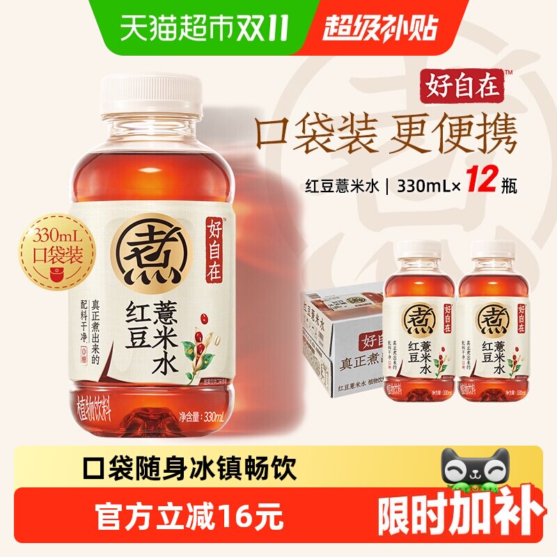 元气森林好自在 红豆薏米水 无糖植物饮料 330mL*12瓶装整箱