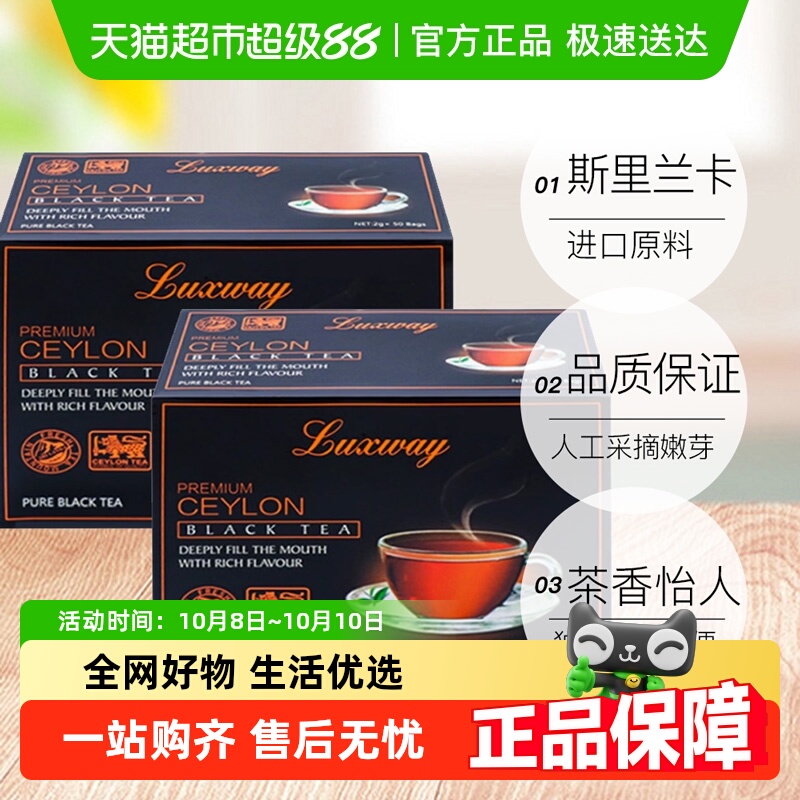 乐卡斯锡兰红茶luxway斯里兰卡进口茶叶红茶冲泡奶茶小包茶包袋