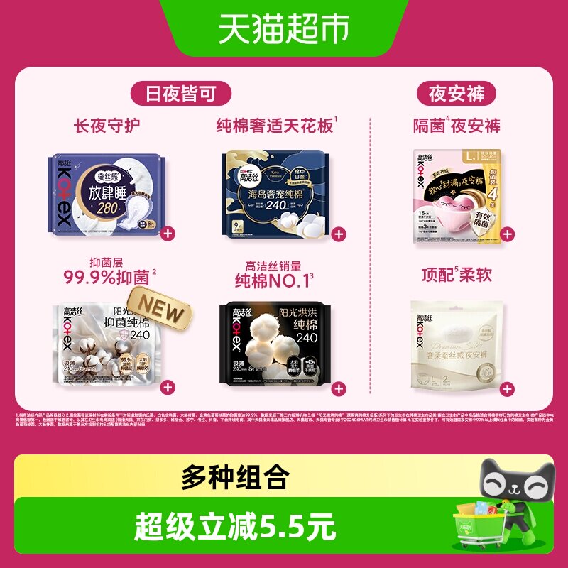 高洁丝日夜用卫生巾拍5件 6.5元 - 86线报